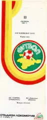 Таврия Симферополь - Нефтяник Фергана 13.10.1991