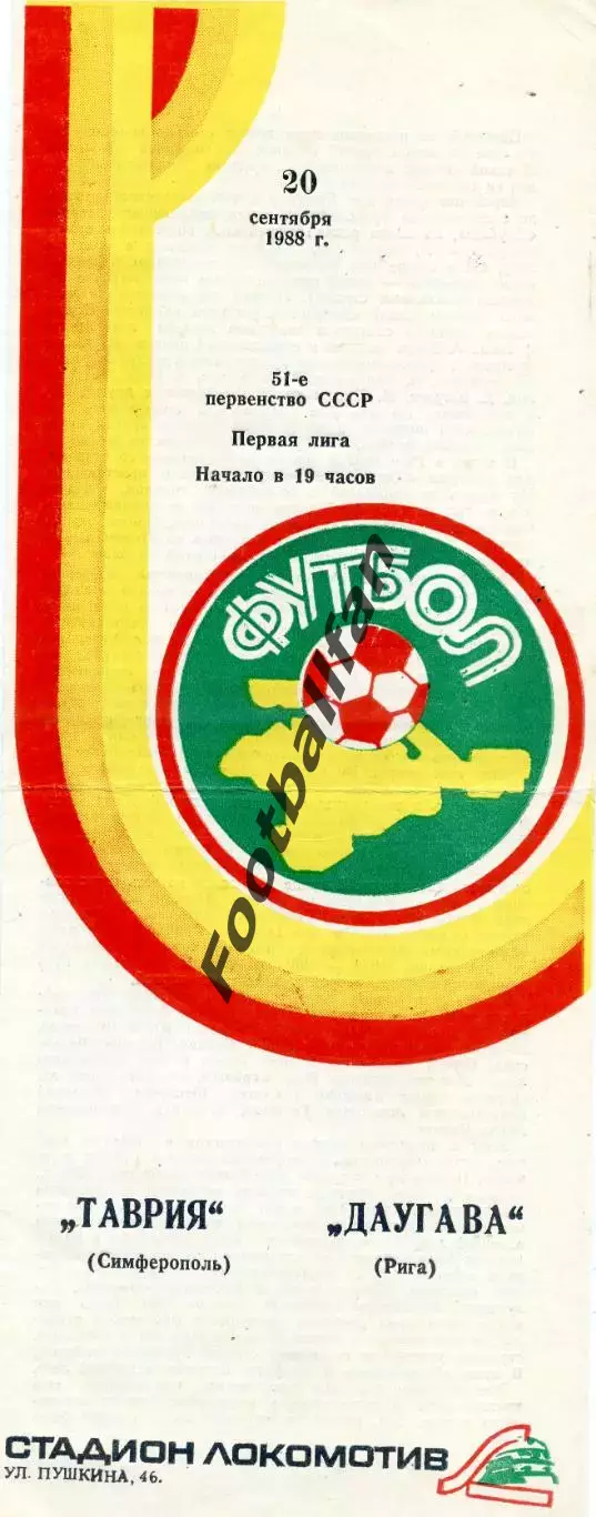 Таврия Симферополь - Даугава Рига 20.09.1988
