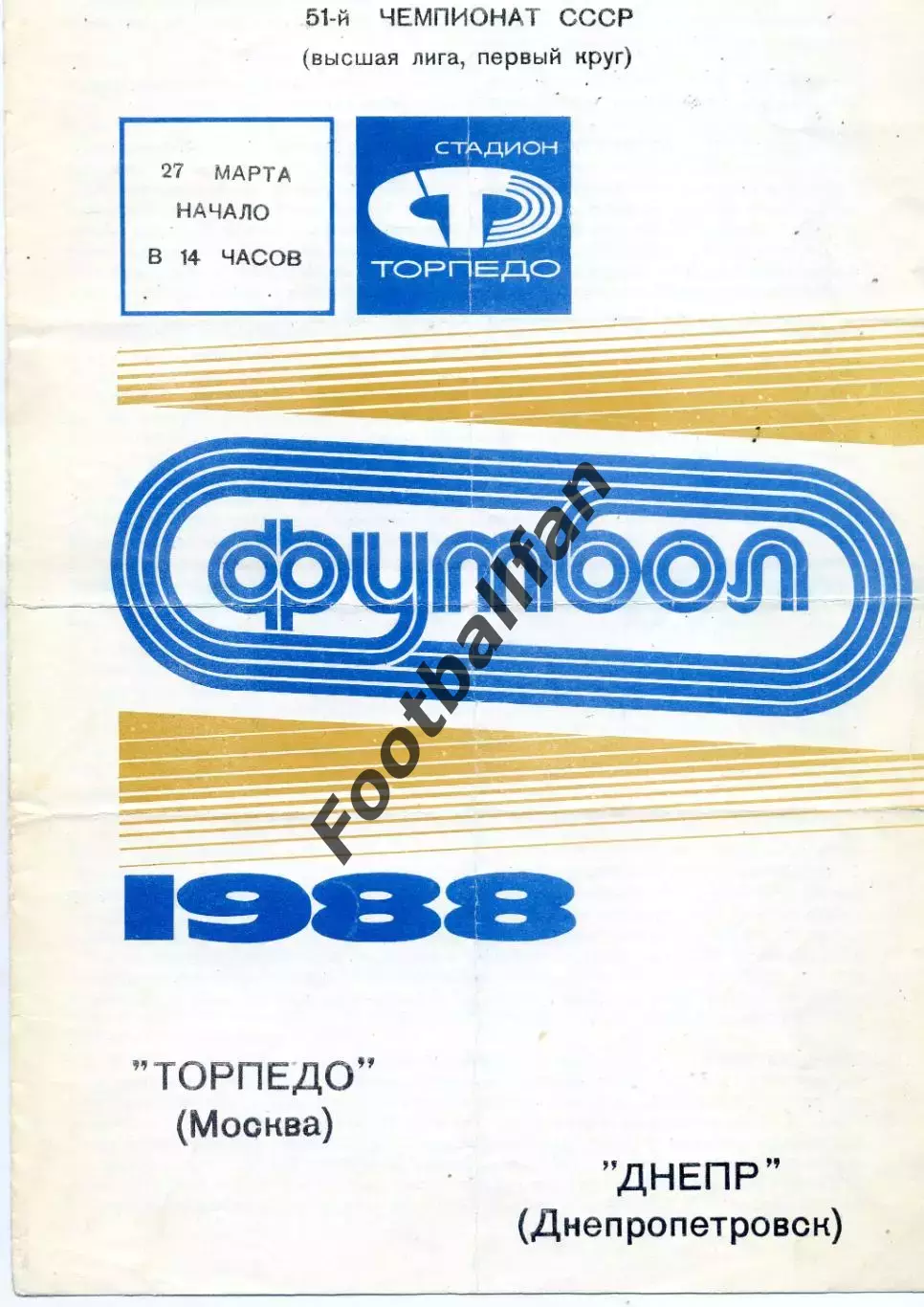 Торпедо Москва - Днепр Днепропетровск 27.03.1988