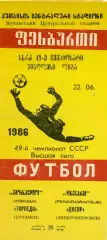 Торпедо Кутаиси - Днепр Днепропетровск 22.06.1986