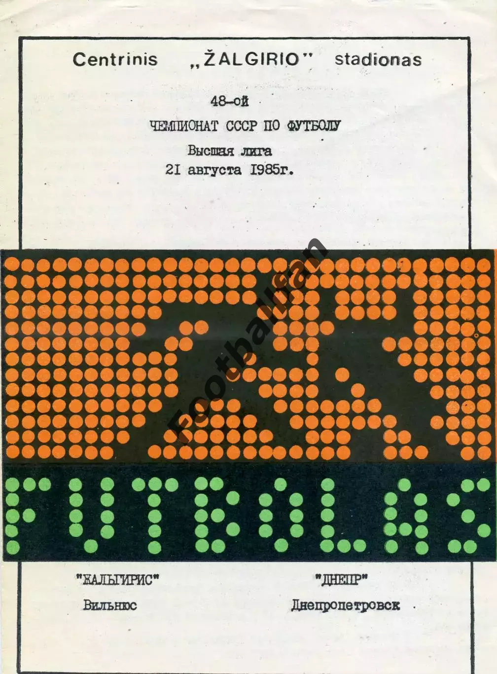 Жальгирис Вильнюс - Днепр Днепропетровск 21.08.1985