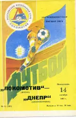 Локомотив Москва - Днепр Днепропетровск 14.10.1991