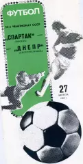 Спартак Москва - Днепр Днепропетровск 27.08.1989
