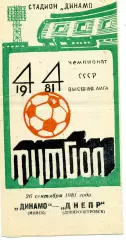 Динамо Минск - Днепр Днепропетровск 26.09.1981