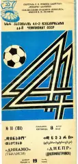 Динамо Тбилиси - Днепр Днепропетровск 08.05.1981