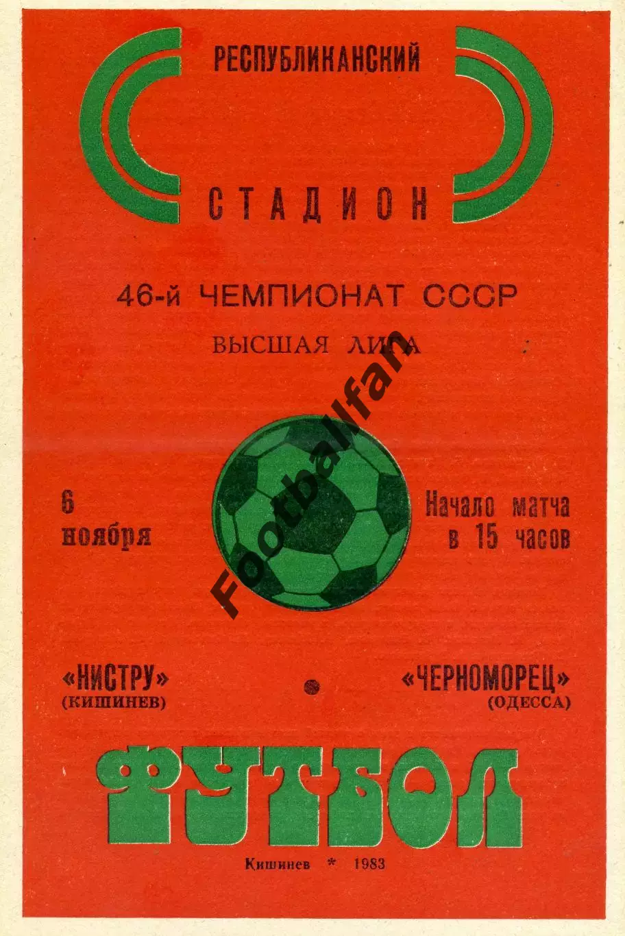 Нистру Кишинев - Черноморец Одесса 06.11.1983