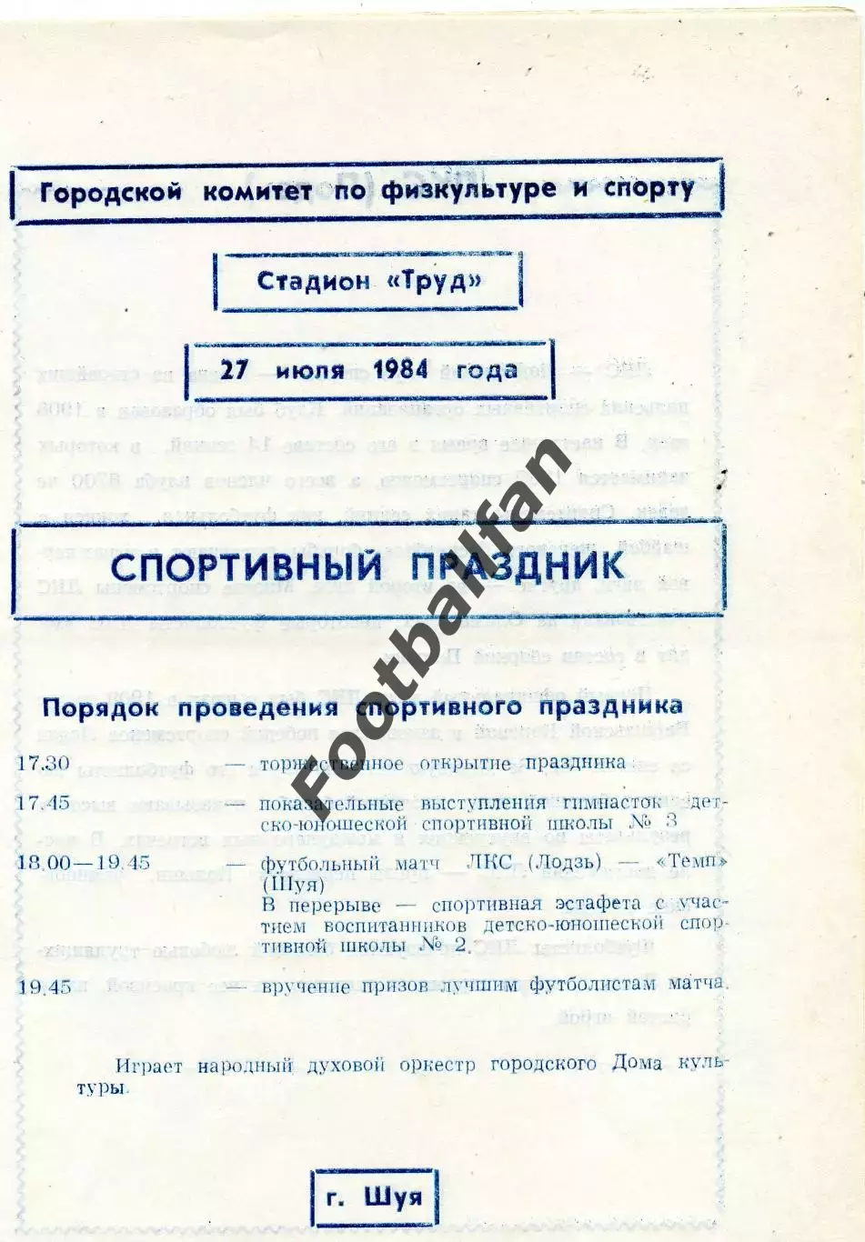Темп Шуя , СССР - ЛКС Лодзь , Польша 27.07.1984