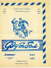 Волжанин Кинешма , СССР - ЛКС Лодзь , Польша 29.07.1984