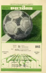 Арарат Ереван - Нефтчи Баку 16.05.1982