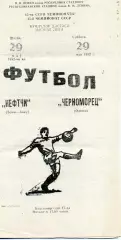 Нефтчи Баку - Черноморец Одесса 29.05.1982