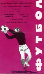 Пахтакор Ташкент - Металлист Харьков 16.08.1982