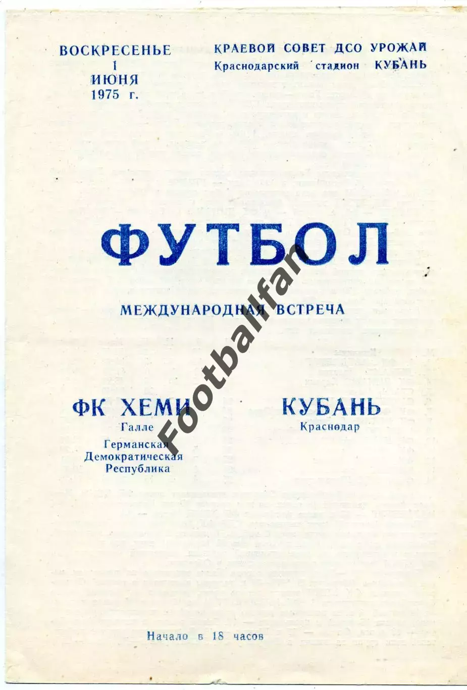 Кубань Краснодар , СССР - Хеми Галле , ГДР ( Германия ) 01.06.1975