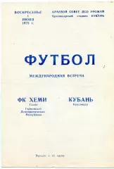 Кубань Краснодар , СССР - Хеми Галле , ГДР ( Германия ) 01.06.1975