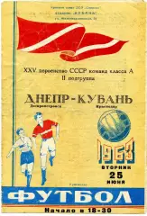 Кубань Краснодар - Днепр Днепропетровск 25.06.1963