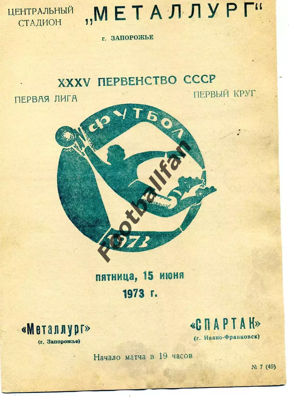 Металлург Запорожье - Спартак Ивано - Франковск 15.06.1973