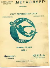 Металлург Запорожье - Спартак Ивано - Франковск 15.06.1973