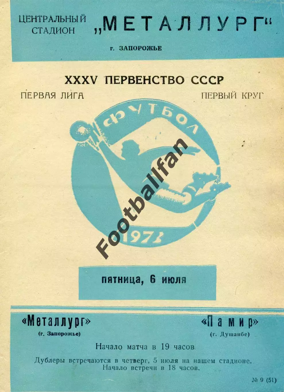 Металлург Запорожье - Памир Душанбе 06.07.1973