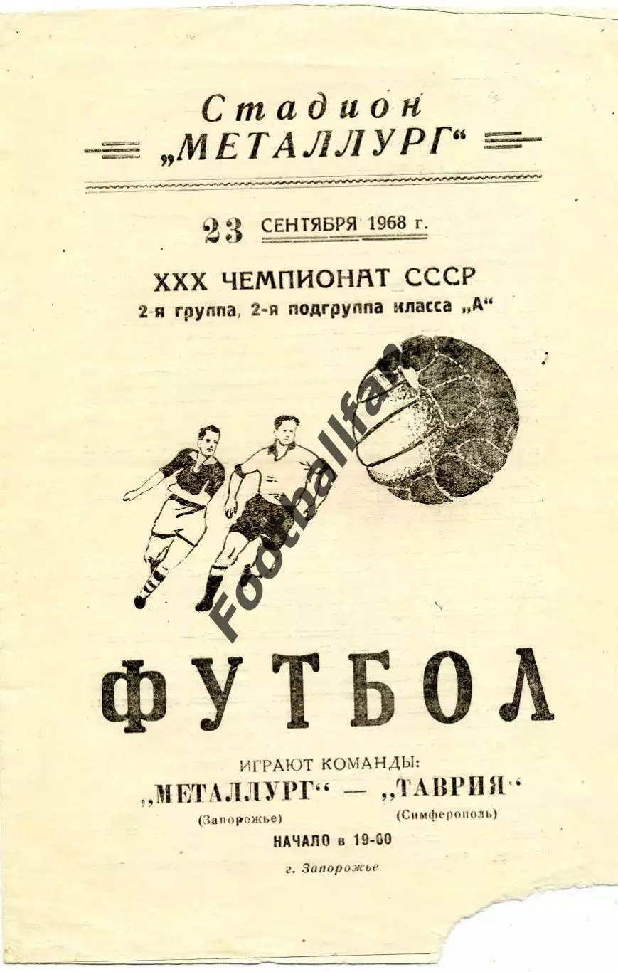 Металлург Запорожье - Таврия Симферополь 23.09.1968