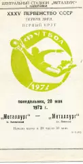 Металлург Запорожье - Металлург Липецк 28.05.1973