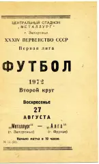 Металлург Запорожье - Алга Фрунзе 27.08.1972