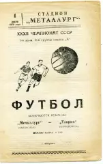 Металлург Запорожье - Таврия Симферополь 04.07.1970
