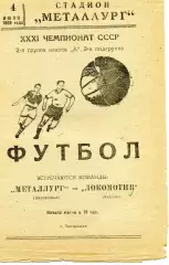 Металлург Запорожье - Локомотив Херсон 04.07.1969