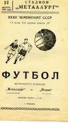 Металлург Запорожье - Неман Гродно 12.08.1970
