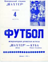 Шахтер Донецк , СССР - сборная Республика Куба 04.08.1972