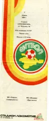 Таврия Симферополь - Шинник Ярославль 07.04.1990