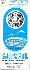 Арарат Ереван - Черноморец Одесса 03.11.1984