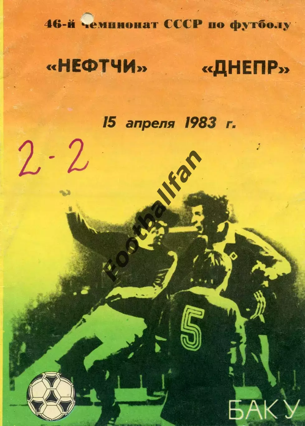 Нефтчи Баку - Днепр Днепропетровск 15.04.1983