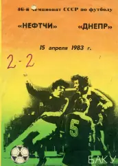 Нефтчи Баку - Днепр Днепропетровск 15.04.1983