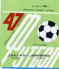 Динамо Минск - Черноморец Одесса 03.05.1984