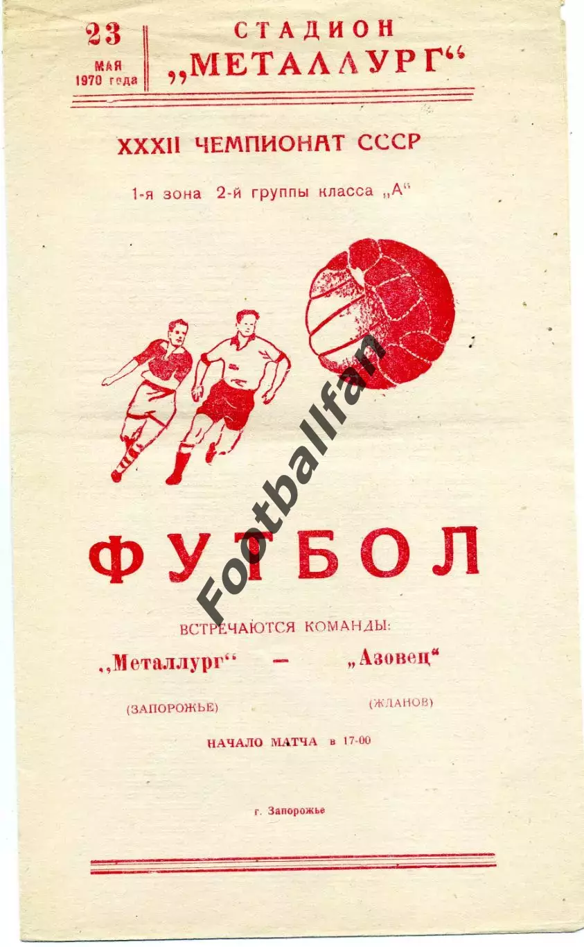 Металлург Запорожье - Азовец Жданов 23.05.1970