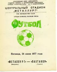 Металлург Запорожье - Пахтакор Ташкент 24.06.1977
