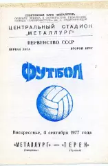 Металлург Запорожье - Терек Грозный 04.09.1977