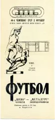 Десна Чернигов - Металлург Днепродзержинск 07.05.1981