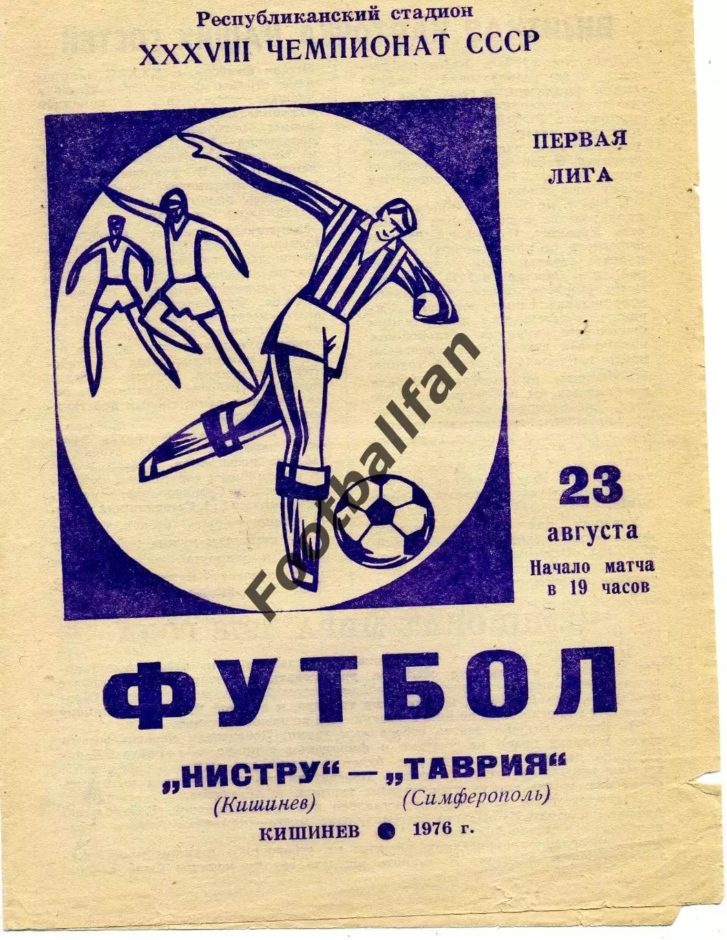 Нистру Кишинев - Таврия Симферополь 23.08.1976