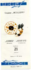 Азовец Жданов - Авангард Тернополь 21.06.1969