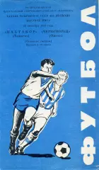 Пахтакор Ташкент - Черноморец Одесса 19.09.1980 2-й вид