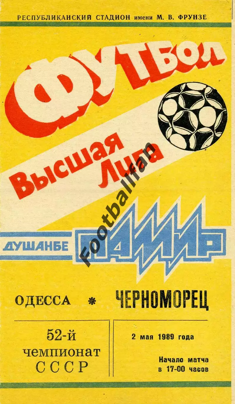 Памир Душанбе - Черноморец Одесса 02.05.1989