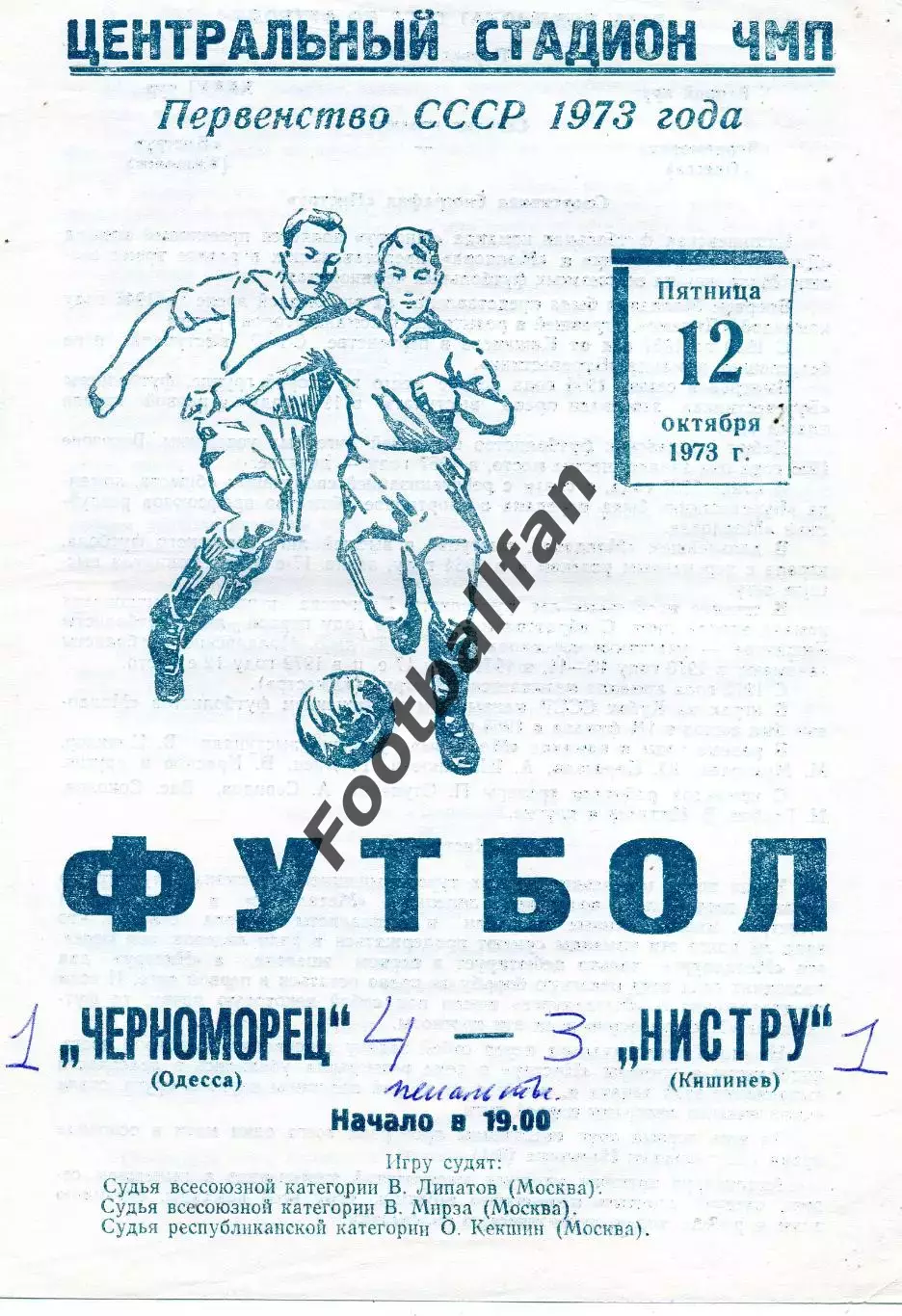 Черноморец Одесса - Нистру Кишинев 12.10.1973