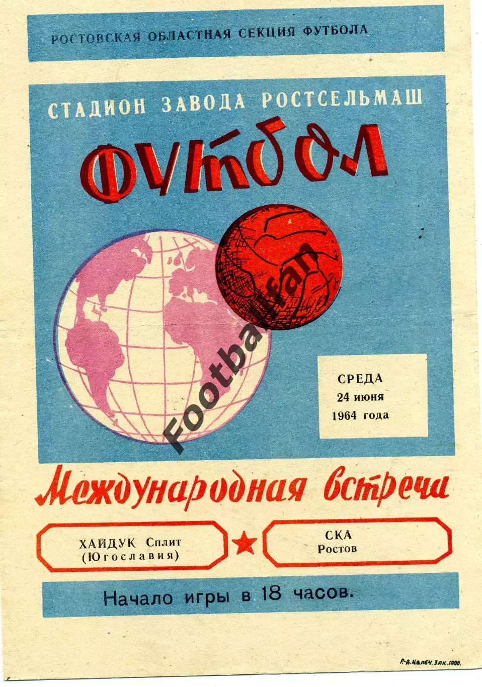 СКА Ростов , СССР - Хайдук Сплит , Югославия 24.06.1964