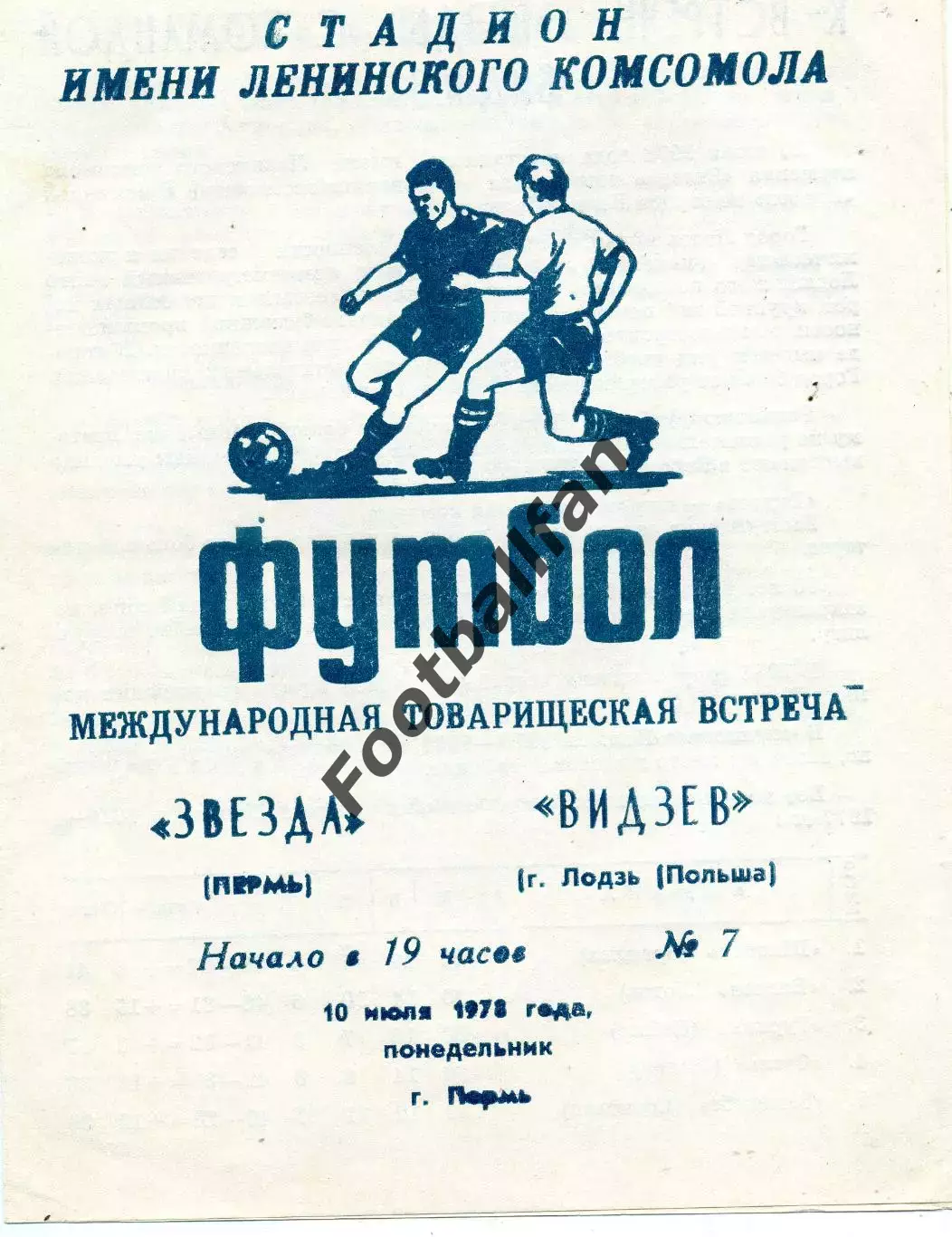 Звезда Пермь , СССР - Видзев Лодзь , Польша 10.07.1978