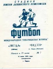 Звезда Пермь , СССР - Видзев Лодзь , Польша 10.07.1978