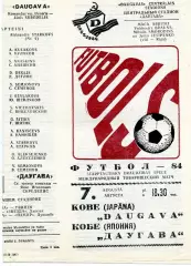Даугава Рига , СССР - сборная Кобе Япония 07.08.1984