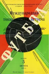 Спартак Кострома , СССР - Политехник Тимишоара , Румыния 05.08.1976