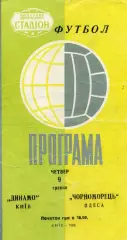 Динамо Киев - Черноморец Одесса 09.05.1968 3-й вид