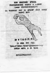 Динамо Киев - Днепр Днепропетровск 12.07.1991 КЛФ