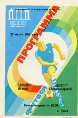 Динамо Минск - Днепр Днепропетровск 29.03.1987